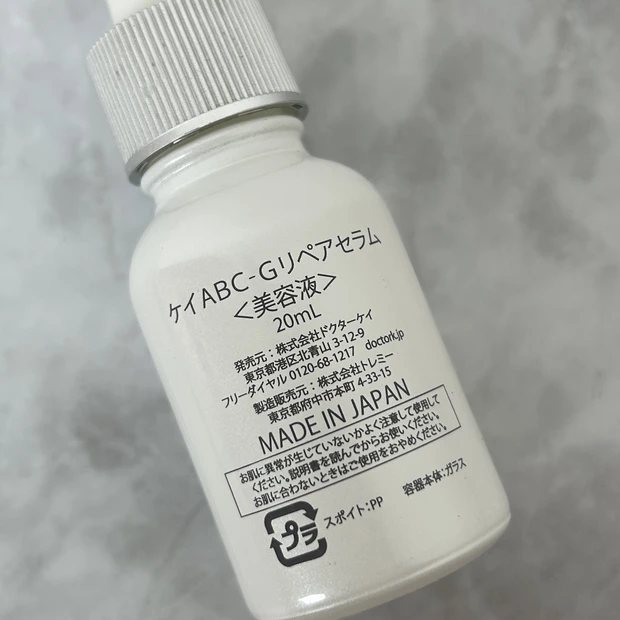 ドクターケイABC-Gリペアセラム