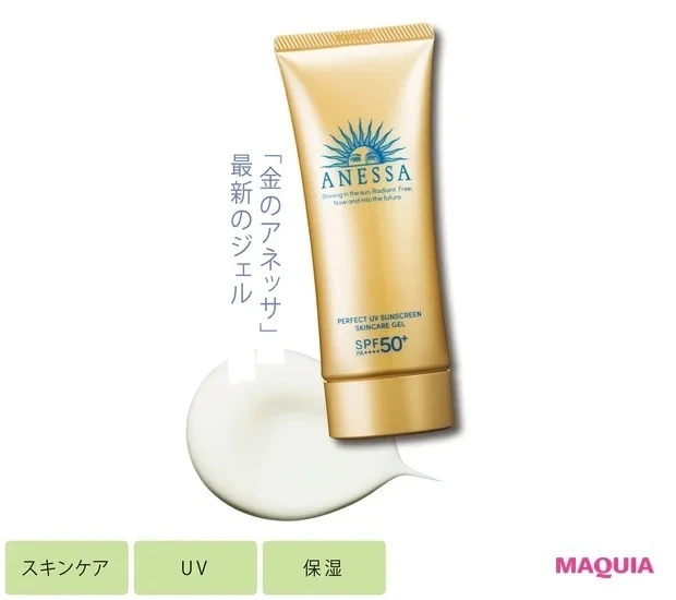 【強力UVガード化粧下地】アネッサ パーフェクトUV スキンケアジェル N SPF50+・PA++++ 90g ¥2640(編集部調べ)/資生堂