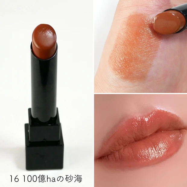 KATE ケイト リップモンスター リプモン 16 100億haの砂海