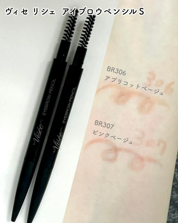 ヴィセ リシェ アイブロウペンシルS