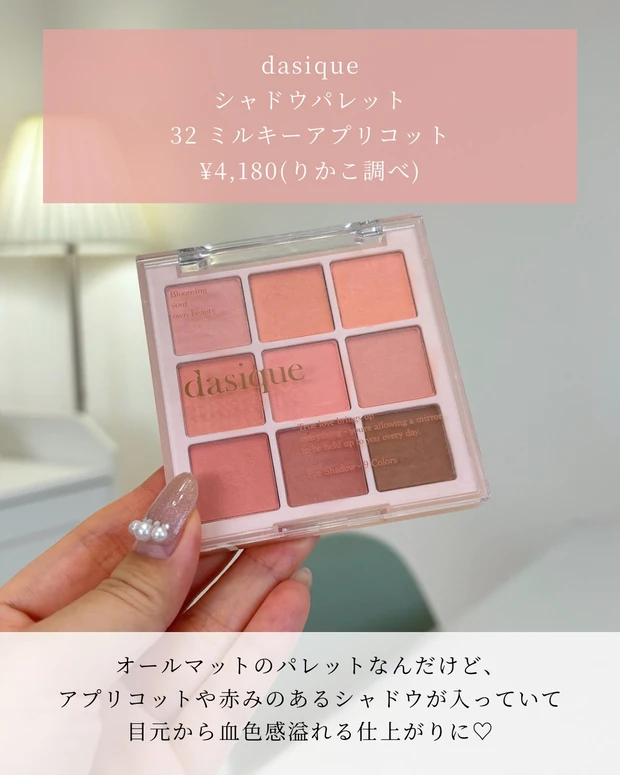 【イエベ春さん必見！】dasiqueで買うべきコスメまとめ_3