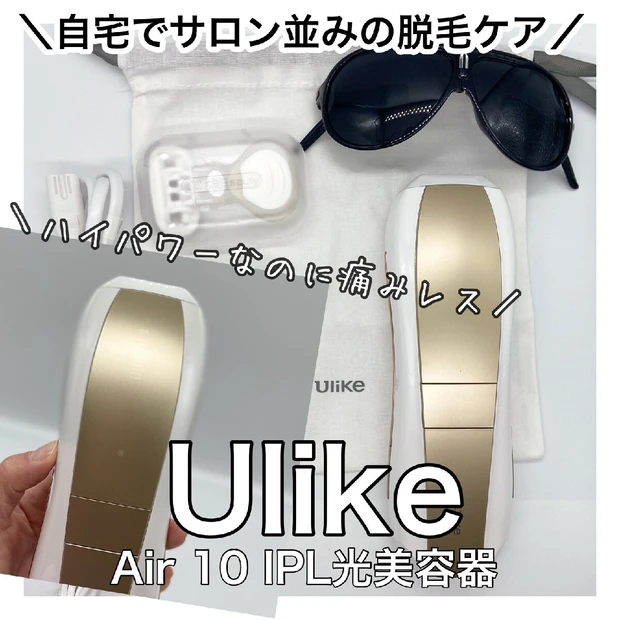 【自宅で本格脱毛ケア】Ulike「Air 10 IPL光美容器」はココがスゴイ！