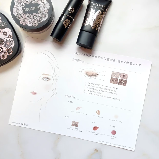 コスメデコルテ「エターナル ブルーム コレクション」のおすすめのコスメの組み合わせ