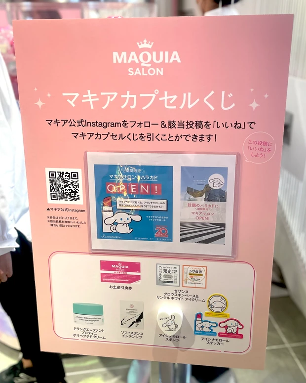 マキアカプセルくじ♡