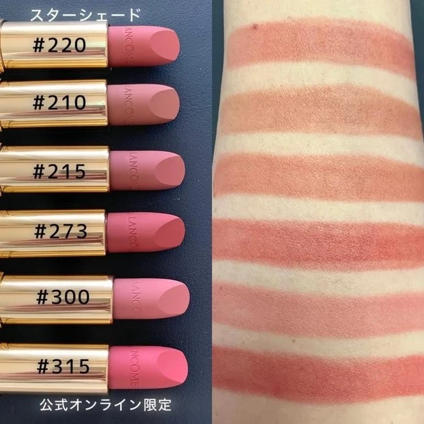 2024年夏新色リップ_ランコム ラプソリュ ルージュ インティマット210／215／220／273／300／315_スウォッチ