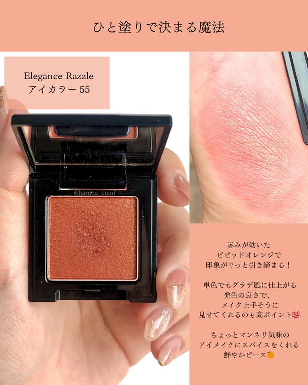 大人イエベ春のためのオレンジ祭り🍊カジュアル化を防ぐ推しアイシャドウ6選_6