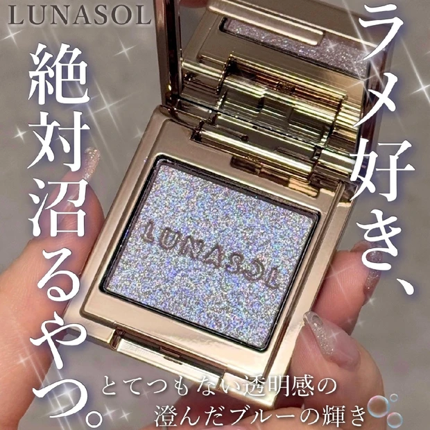 【ルナソル新色】モノアイカラーレーション11の青ラメがブルベイエベ問わず…