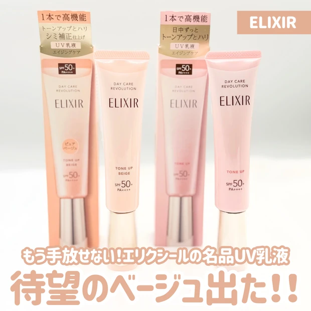 デーケアレボリューション トーンアップ 新色