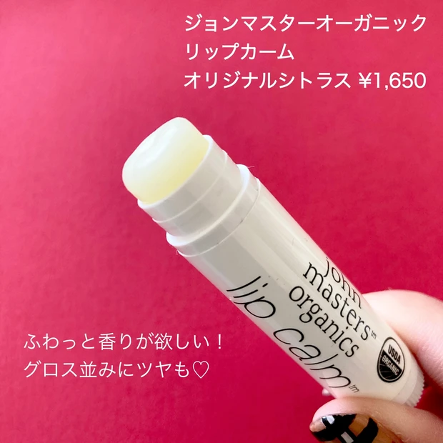 リップ 薬用リップ おすすめリップ ジョンマスター メンソレータム メンタム メリクサー ニベア アディクション シュガースクラブ