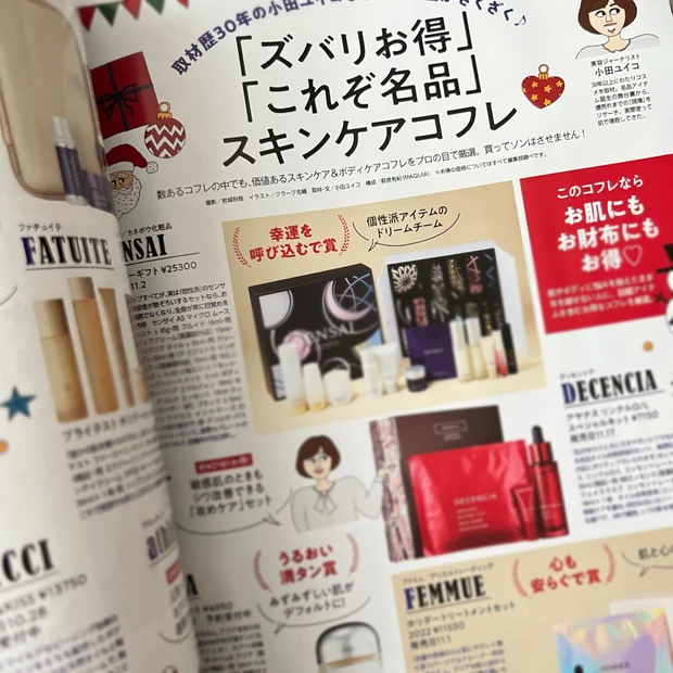 マキア MAQUIA マキア12月号 MAQUIA 12月号 クリスマスコフレ 限定コスメ クリスマスコフレ2022