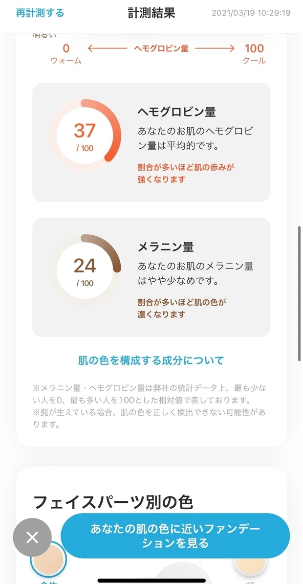 【Beauty-Tech】ZOZOGLASSで選んだコスメ「しっくりくる?こない?」を検証-MAQUIA公式ブロガーが本気でジャッジ!_3_2