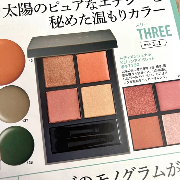 マキア MAQUIA 2月号 美容 春新色 春コスメ THREE