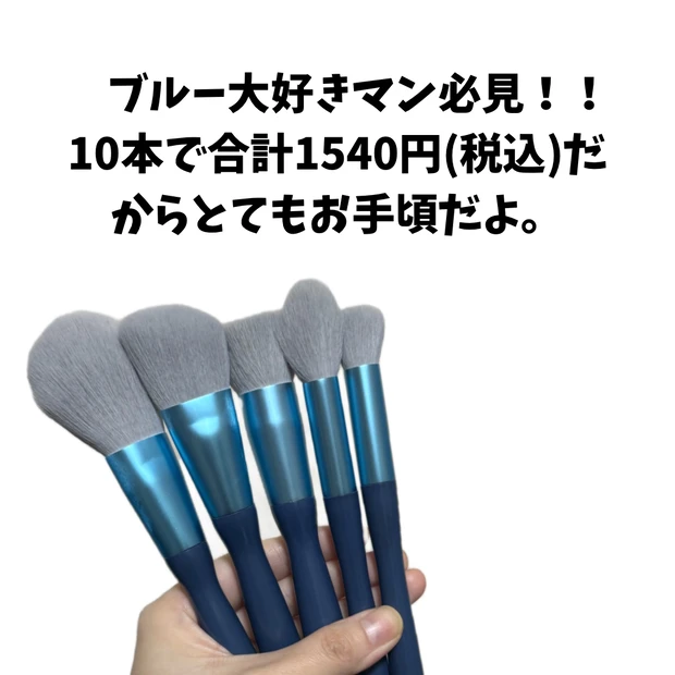 ダイソーからブルーカラーのメイクブラシ発見！！_1