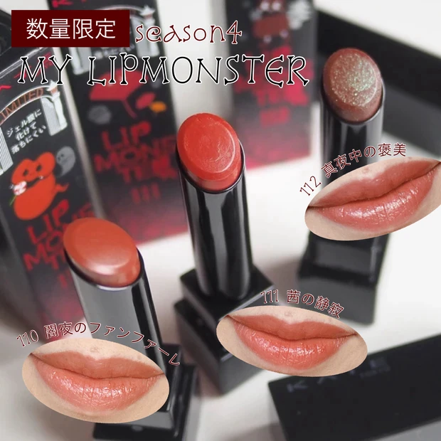 【7/20発売】なじみ発色が可愛すぎる！リプモン新タイプ「ケイト リップモンスター クリアトーン」全色レビュー_10_2