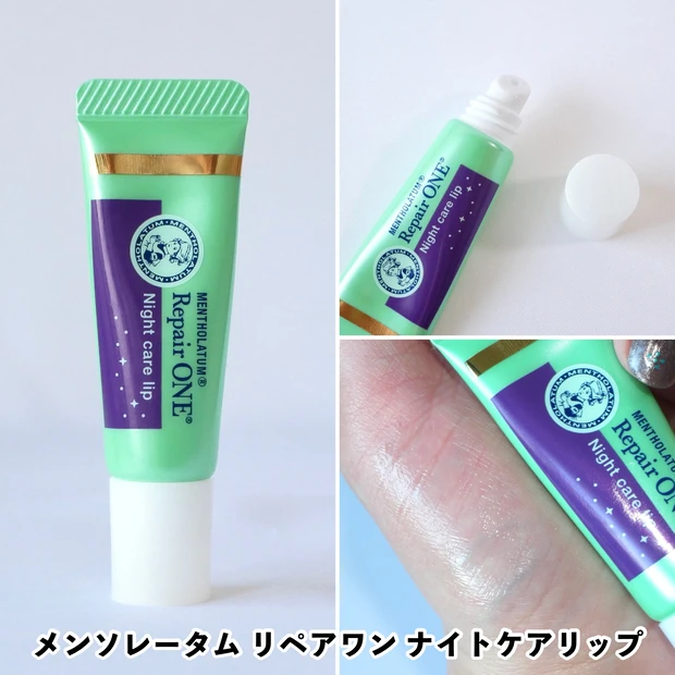 メンソレータム リペアワン ナイトケアリップ リップケア ランキング