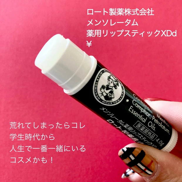 リップ 薬用リップ おすすめリップ ジョンマスター メンソレータム メンタム メリクサー ニベア アディクション シュガースクラブ