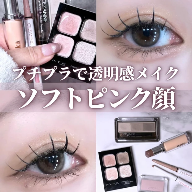 【ブルベ向け】プチプラで透明感メイク｜ソフトピンク顔の作り方をメイク実例ポイント含めて徹底解説