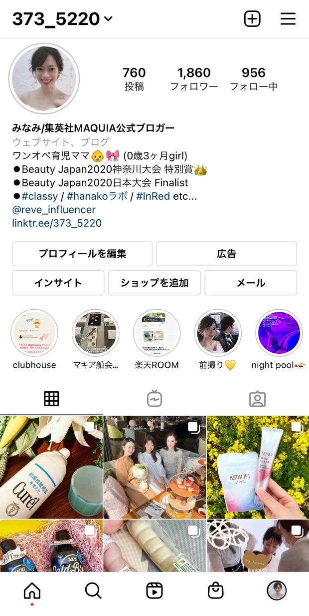 【自己紹介】MAQUIAブロガー7年目のみなみです!_2