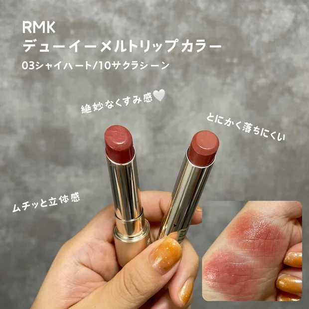 RMK デューイーメルトリップカラー 10 サクラシーン 残量約7割 ケース付き RMK デューイーメルトリップカラー 10 サクラシーン ケース付き RMK