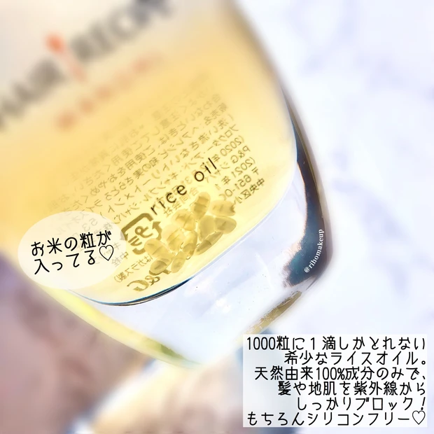 【WANOMI】新発売!髪のスーパーフード「お米のヘアオイル」ですっぴんツヤ髪へ♡_2