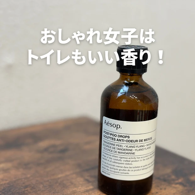 【Aesop】おしゃれ女子はトイレもいい香り！イソップのおすすめトイレアイテムをご紹介♡_1