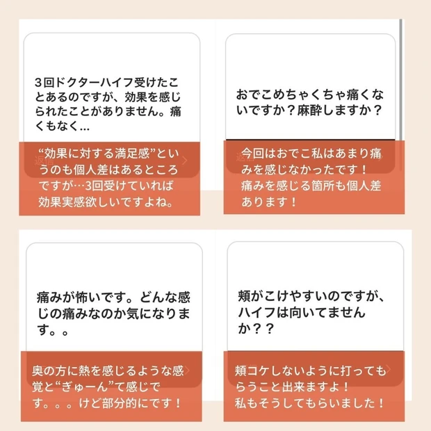 【美容医療】HIFU（ハイフ）の質問にお答えします！_2_2