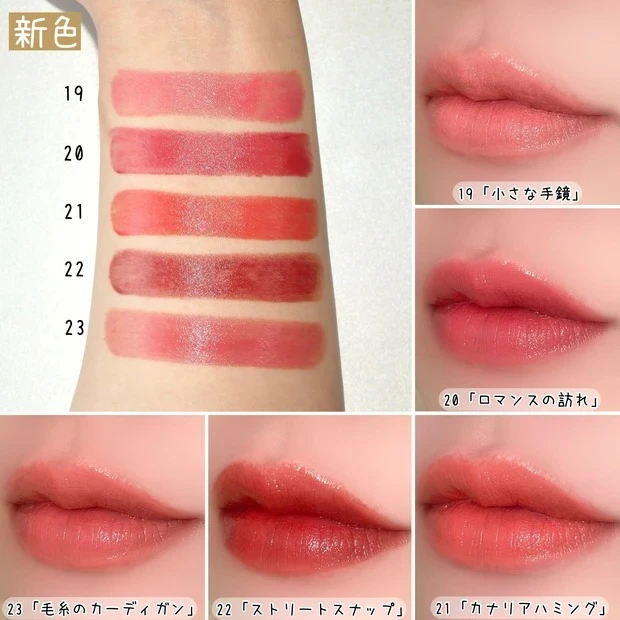 2024年夏新色リップ_ポール & ジョー リップスティック 19／20／21／22／23_スウォッチ_塗り試し