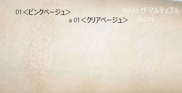 ハイライターの色味比較