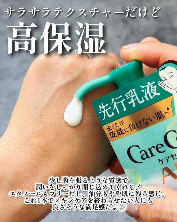 ロート製薬　CareCera　ケアセラ)　ケアセラAP高保湿先行バリア乳液 　スキンケア　プチプラ　プチプラコスメ　敏感肌　ドラコス