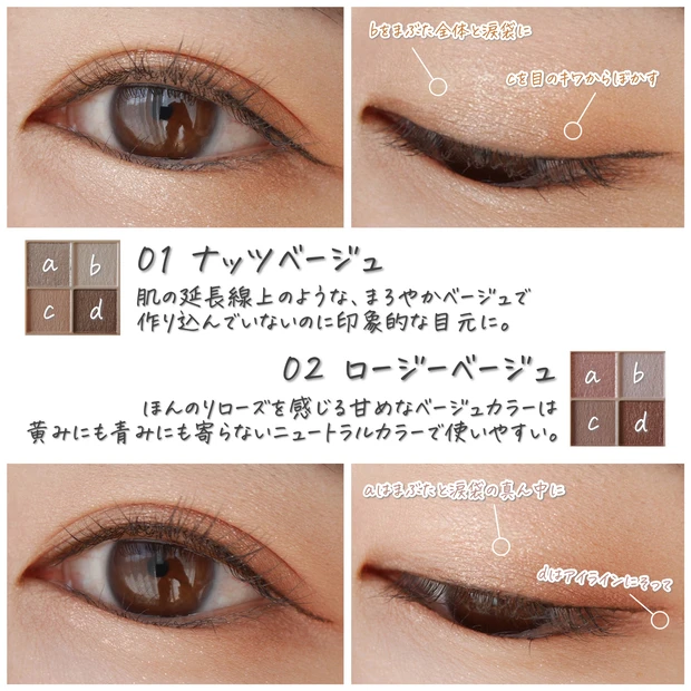 【発売前から話題の新作】日本のプチプラコスメはやっぱりすごい！セザンヌのベージュトーンアイシャドウは3/14発売【春コスメ】_3