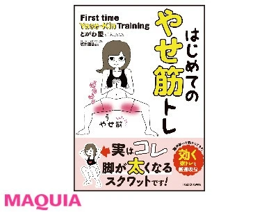 【ヒップアップトレーニング】自宅でできる! 簡単筋トレ_累計15万部の大ヒット『はじめてのやせ筋トレ』