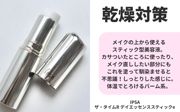 イプサ ザ・タイムR デイエッセンススティックe