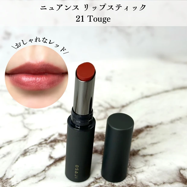 ニュアンス リップスティック 21 Touge
