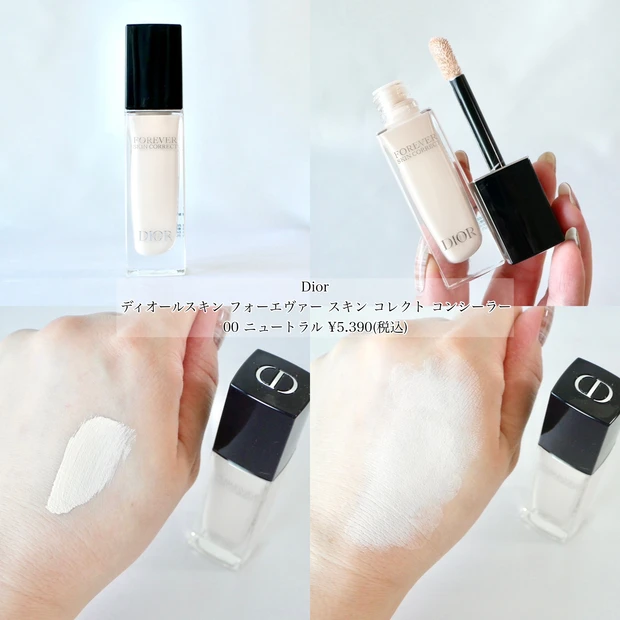 ディオール コンシーラー 00 バズりコスメ