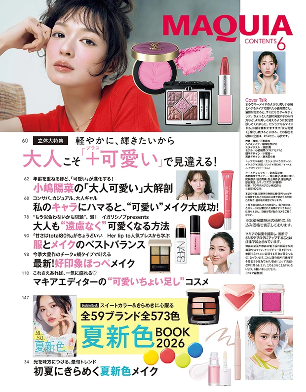 マキア MAQUIA 6月号 目次