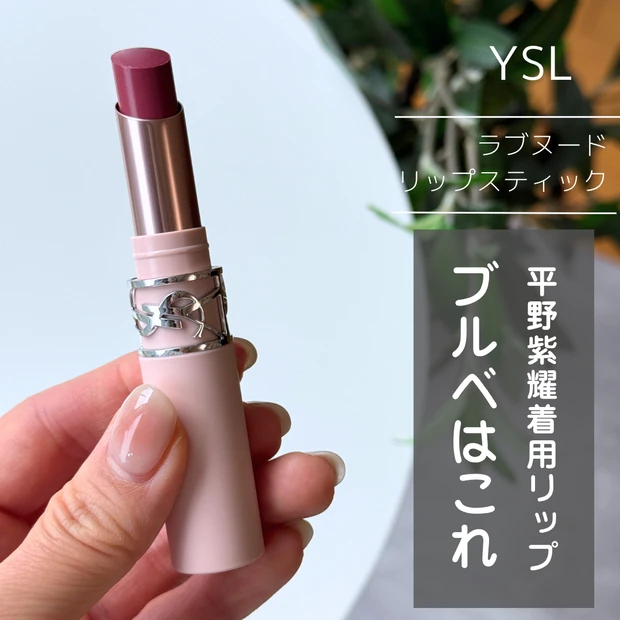 YSL ラブヌードリップスティック 6ノーティーピンク