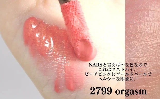 NARS アフターグロー リキッド ブラッシュを全色スウォッチ！ 人気