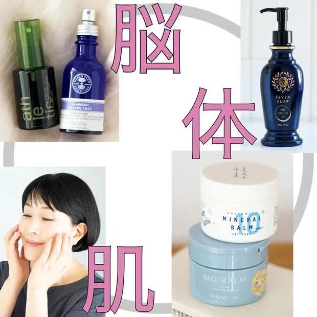 「眠れない」「気持ちがゆらぐ」ときのおすすめコスメ9選!美容家・小林ひろ美さんが伝授