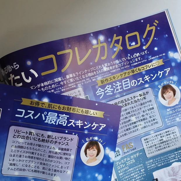 「MAQUIA 2025年12月号」コフレカタログ