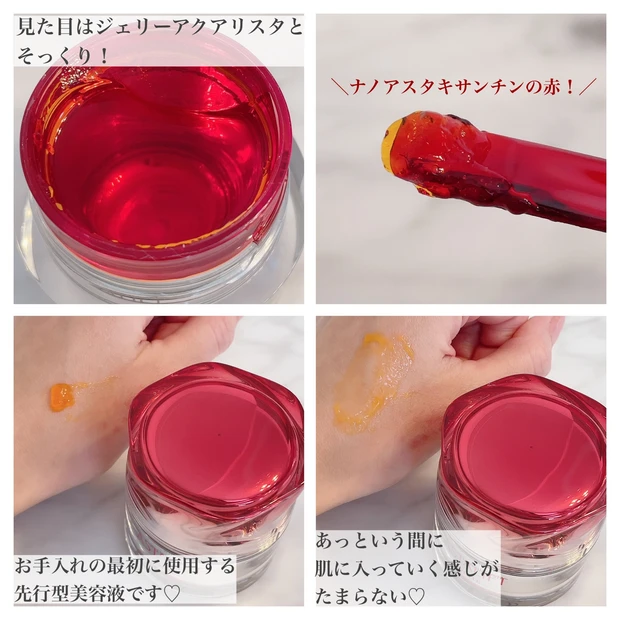 ファン待望！！アスタリフトの名品、ジェリー アクアリスタの美白タイプが新登場♡_3