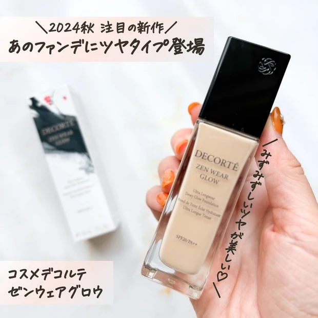 【3位】《コスメデコルテ》大ヒットファンデのツヤタイプ「ゼンウェア グロウ」を徹底レビュー