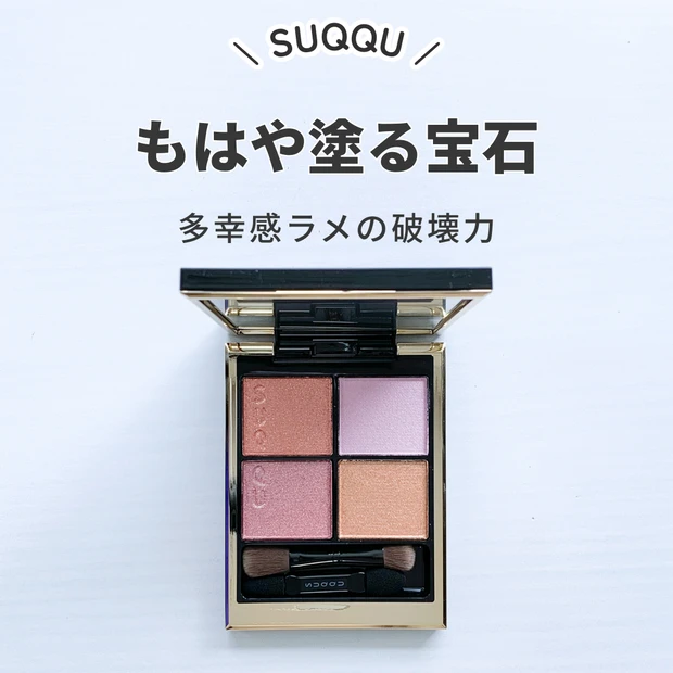 SUQQU シグニチャー カラー アイズ 151 花盛 -HANAZAKARI 2026春限定色 パレット全体写真