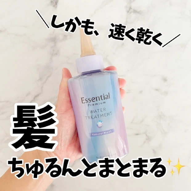 【忙しい人これ使って💇‍♀️】ちゅるんとまとまる♪エッセンシャル プレミアム「ウォータートリートメント」