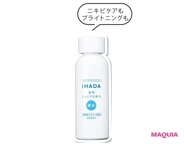 【マスク蒸れによるニキビ対策におすすめの夏のスキンケア】イハダ 薬用クリアローション