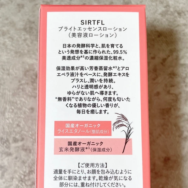 SIRTFL ブライトエッセンスローション