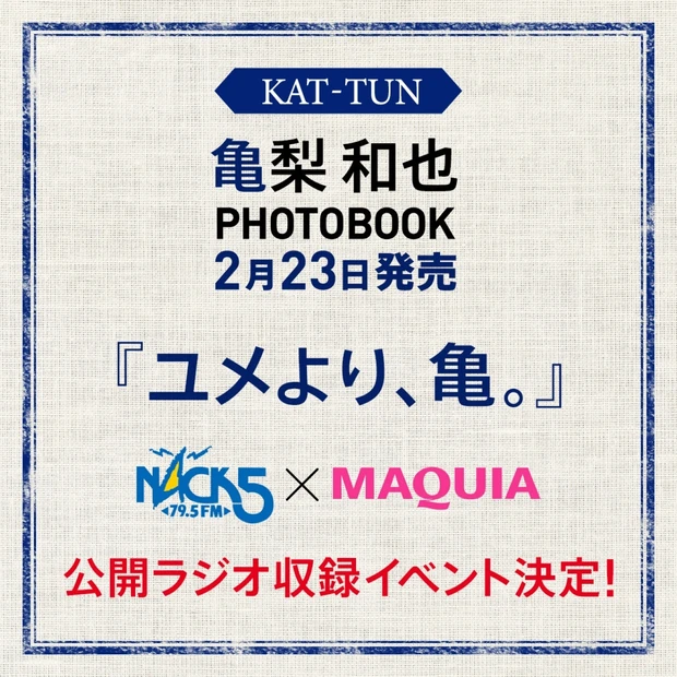 亀梨和也PHOTOBOOK『ユメより、亀。』刊行記念公開ラジオ収録決定！…