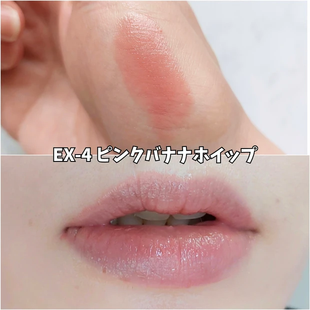 リップモンスター EX-4 ピンクバナナホイップ