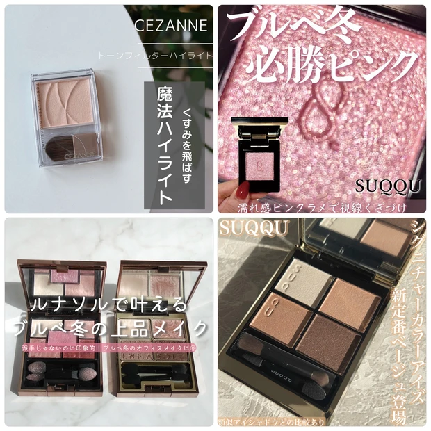 【9月22日〜28日マキアインフルエンサー人気記事ランキング】完売続出のセザンヌのソフトマットハイライトがランクイン！