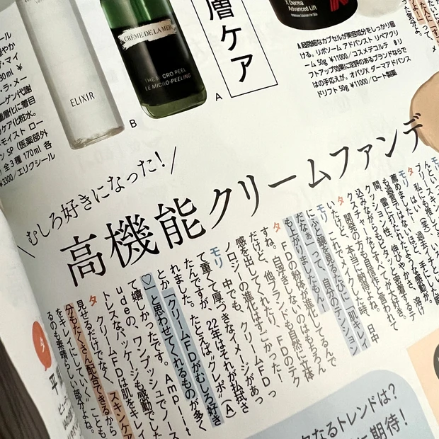 マキア MAQUIA 2月号 田中みな実 ベストコスメ 美容 ベストコスメ2022 下半期 年間ベストコスメ