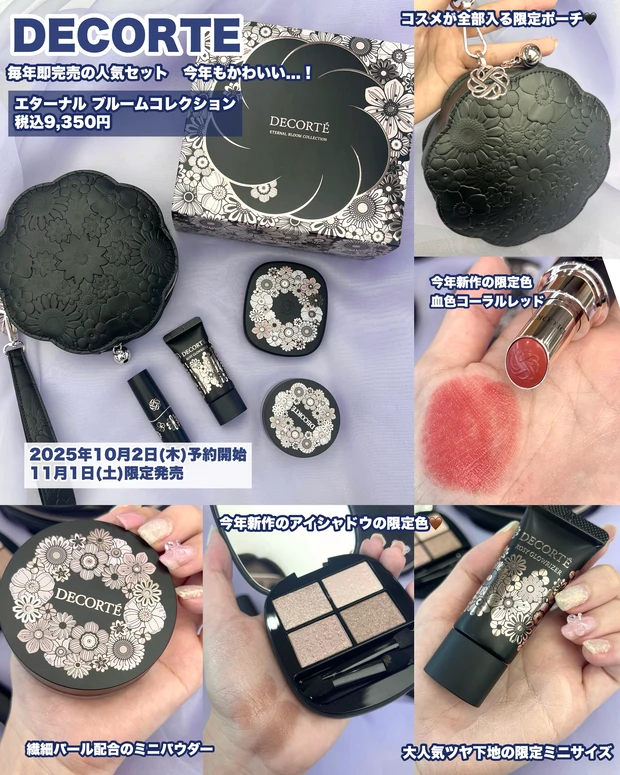 2025年クリスマスコフレ　コスメデコルテ　decorte